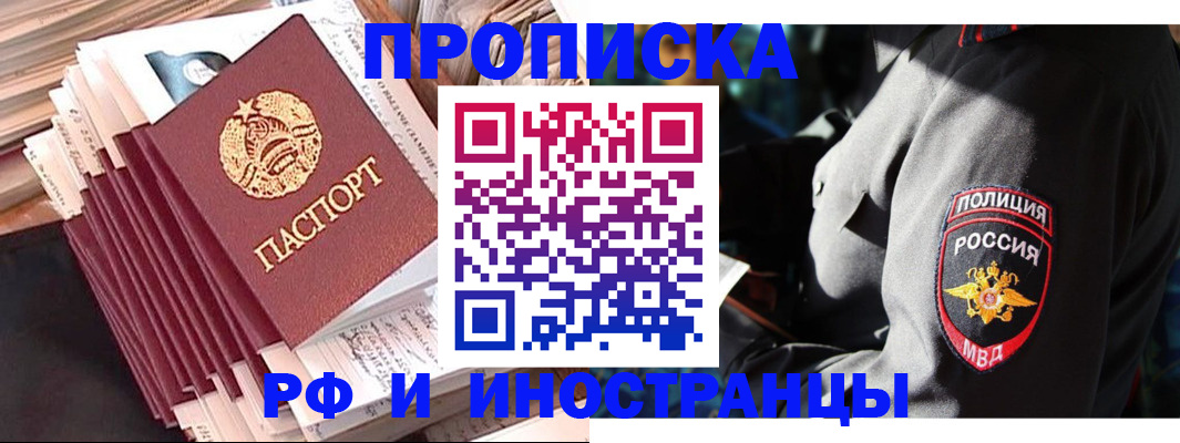 прописка в квартире в Бологом