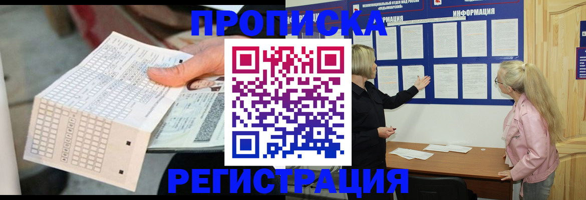 временная регистрация поиск в Бологом