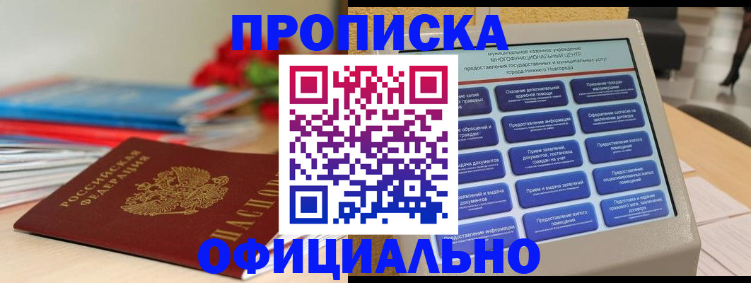 прописка ребенка в Бологом