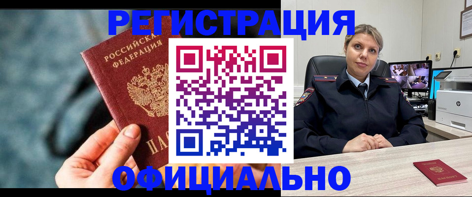 временная регистрация купить в Бологом