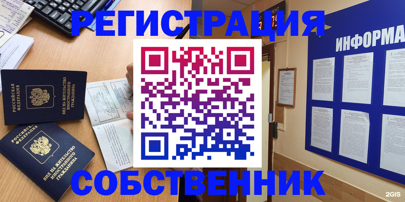 временная регистрация для всех в Бологом