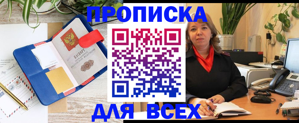 прописка ребенка в Бологом